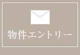 エントリー