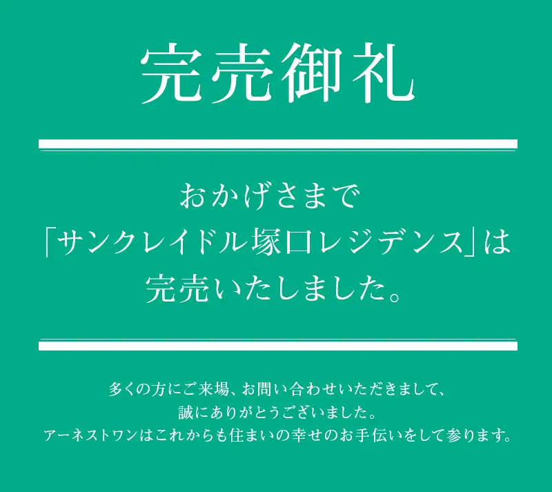 おかげさまで完売しました。