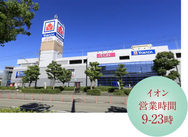 ヤマダデンキ・イオンスタイル尼崎（徒歩23分/約1,810m）
