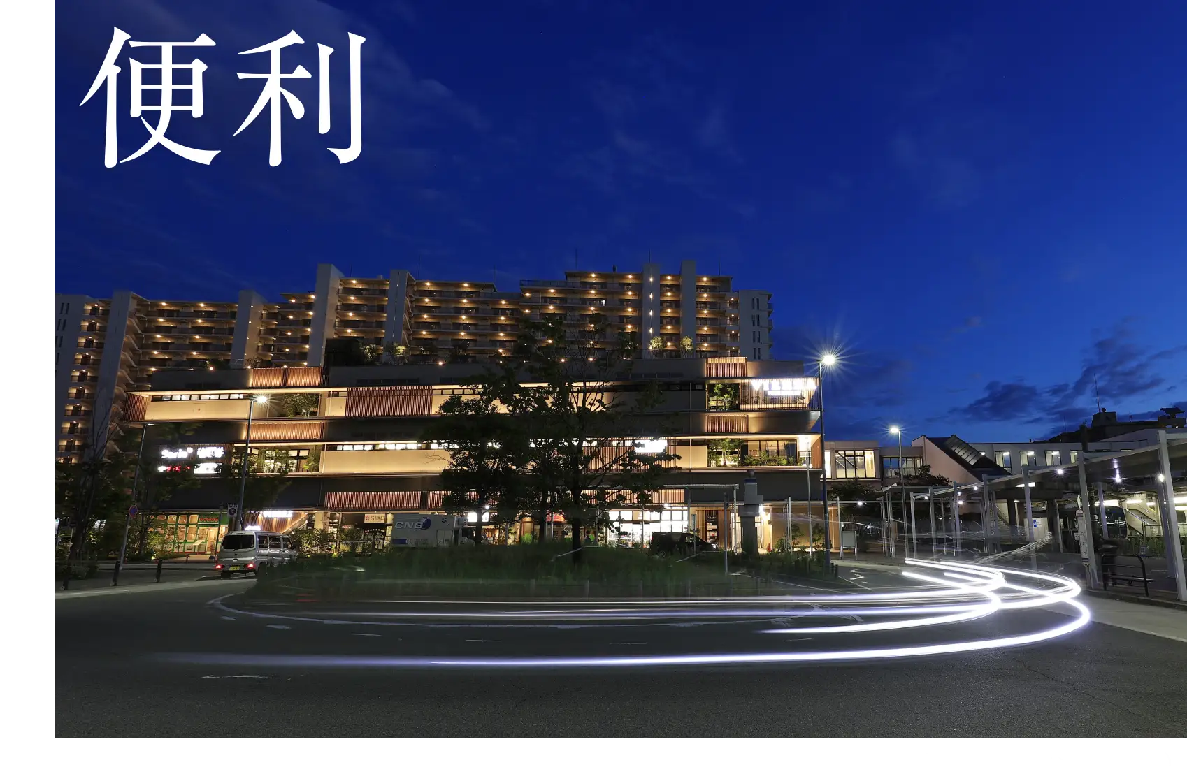 便利｜ビエラ塚口（徒歩7分/約510m）